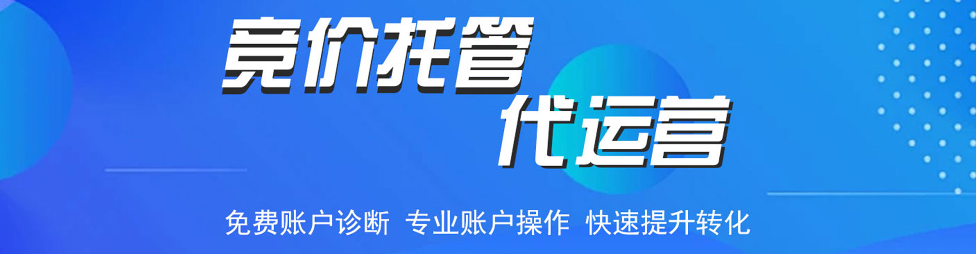 永康信息流托管